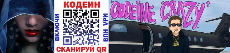 наркошоп Дубовка Codein напиток Lean (лин)